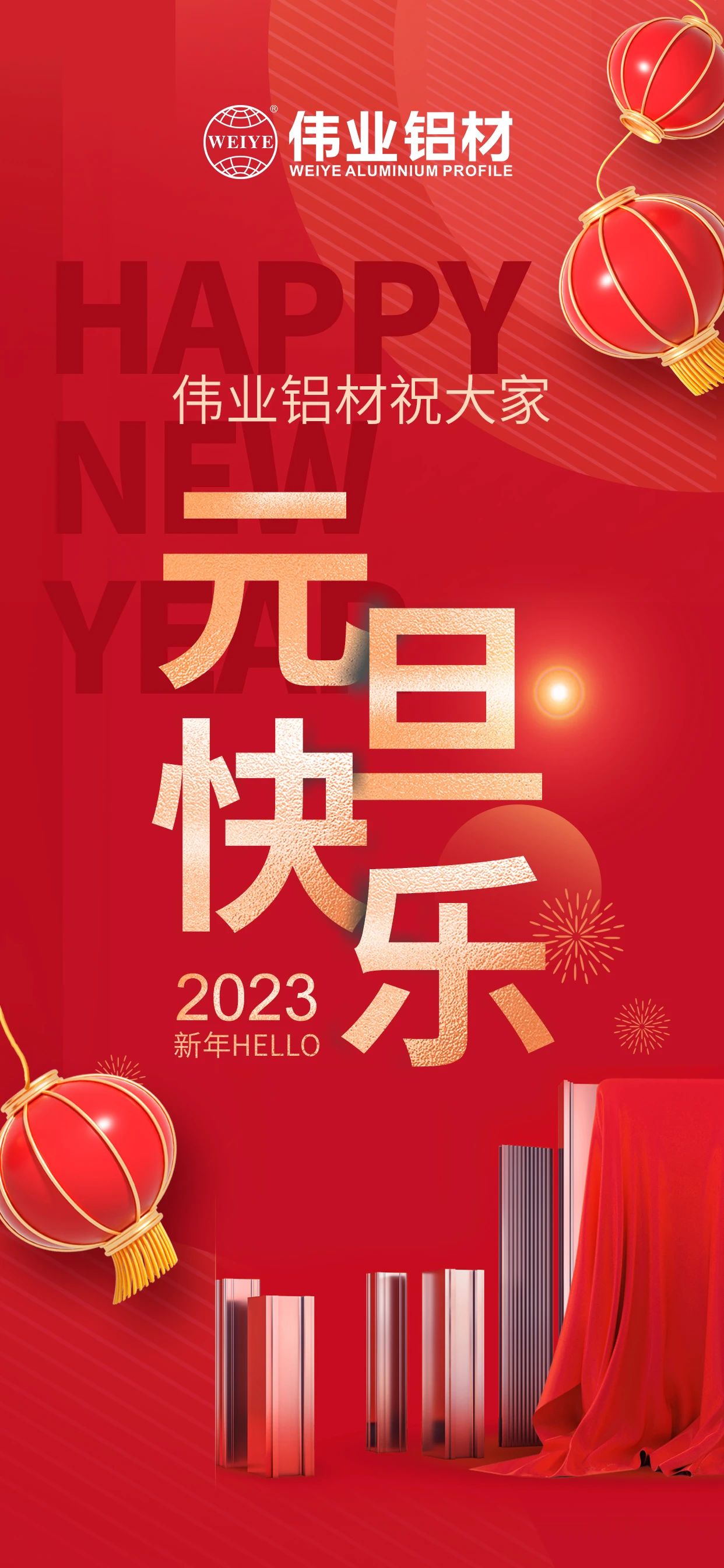 开启2023，，，，，，一起迎接新的F6福鹿会！ F6福鹿会铝材祝各人2023元旦快乐！
