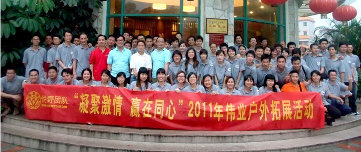 “凝聚激情 赢在同心”2011年F6福鹿会户外拓展活动圆满竣事