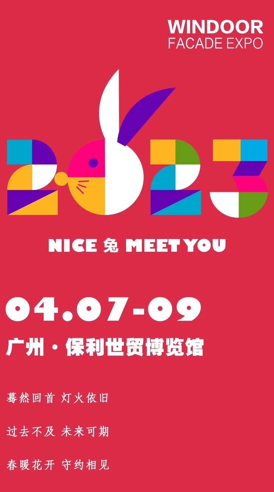 前瞻 | 2023年上半年展会已就位，，，F6福鹿会与您相约