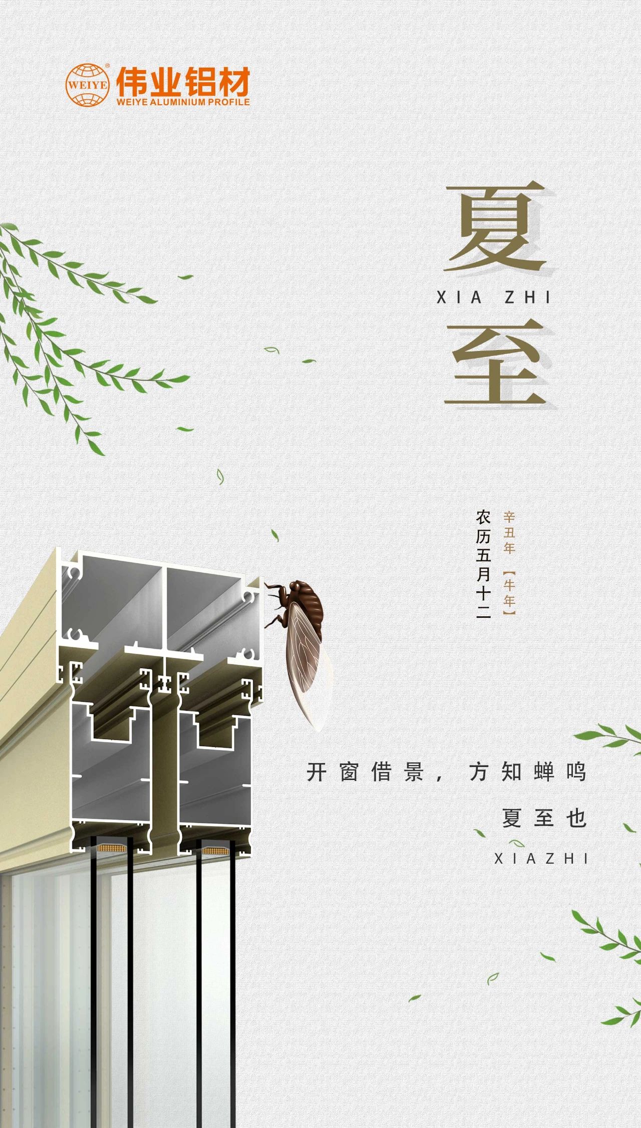 F6福鹿会铝材 | 开窗借景，，，，，方知蝉鸣，，，，，夏至也