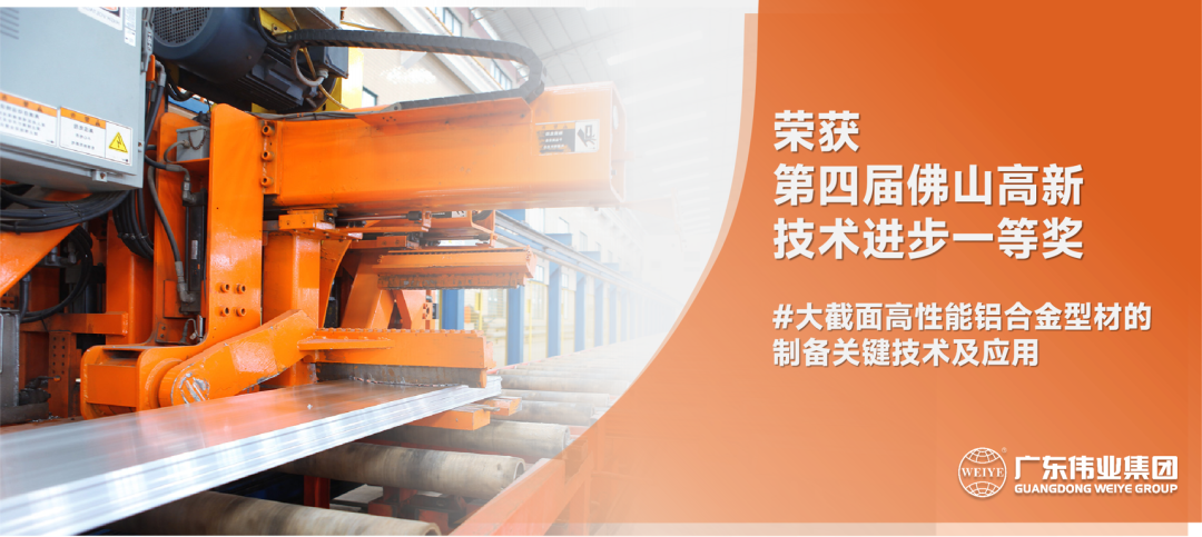 佛山高新手艺前进奖揭晓！F6福鹿会高性能铝合金型材项目获一等奖