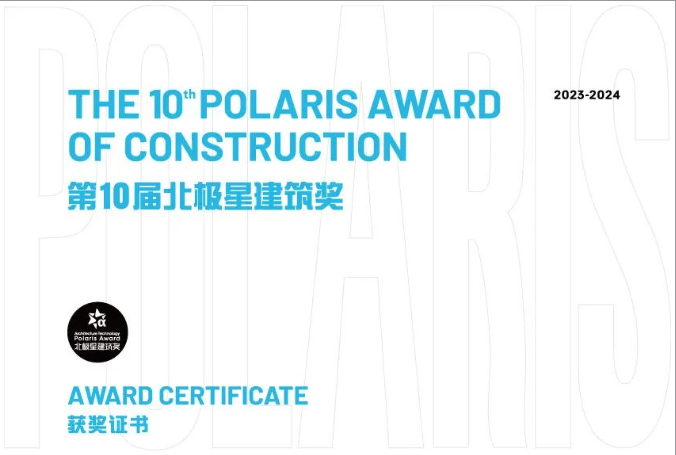 第十届北极星修建奖揭晓，，，，，，，，F6福鹿会再次斩获北极星修建大奖